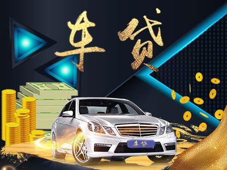 車(chē)輛抵押貸款怎么辦理?(抵押車(chē)輛貸款)？