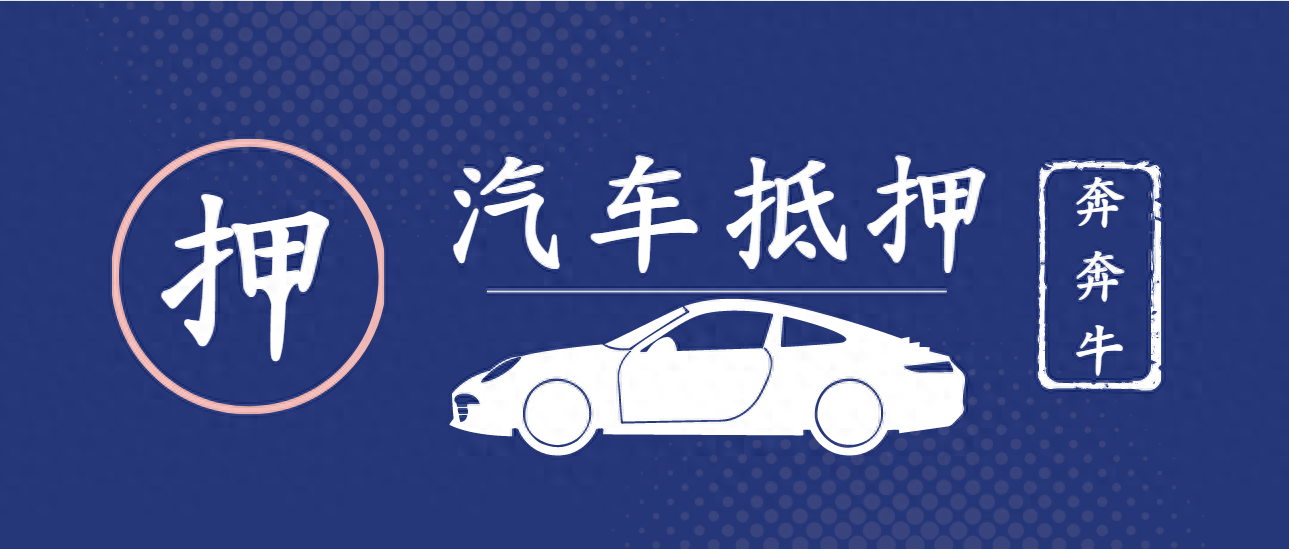 不看征信車輛抵押貸款(抵押車貸查征信嗎)？ (http://www.ssksuo.cn/) 知識(shí)問答 第1張