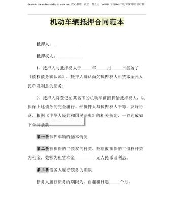 車輛抵押貸款登記手續(xù)(抵押手續(xù)登記貸款車輛怎么辦)？ (http://www.ssksuo.cn/) 知識問答 第3張