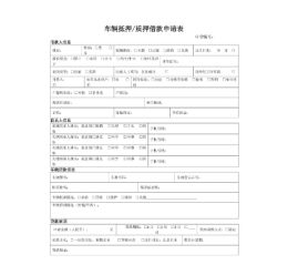 車輛抵押貸款登記手續(xù)(抵押手續(xù)登記貸款車輛怎么辦)？ (http://www.ssksuo.cn/) 知識問答 第4張