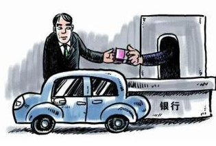 銀行車抵貸流程(銀行抵押車貸款怎么貸)？ (http://www.ssksuo.cn/) 知識(shí)問(wèn)答 第3張