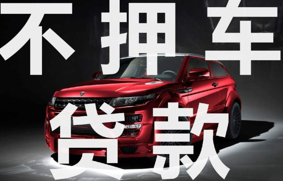 車抵貸上不上征信(抵押車貸款上不上征信)？ (http://www.ssksuo.cn/) 知識(shí)問答 第1張