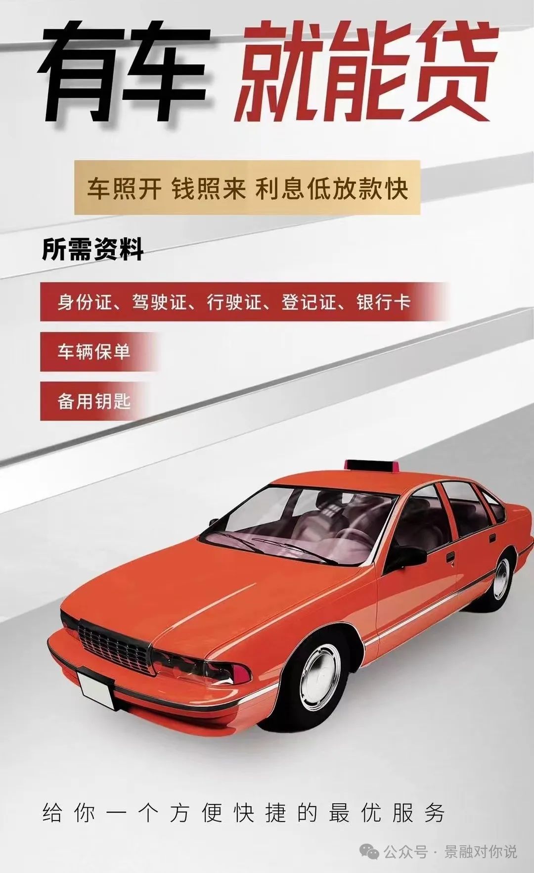 車抵貸利息是多少(車抵貸利息高)？ (http://www.ssksuo.cn/) 知識(shí)問答 第4張