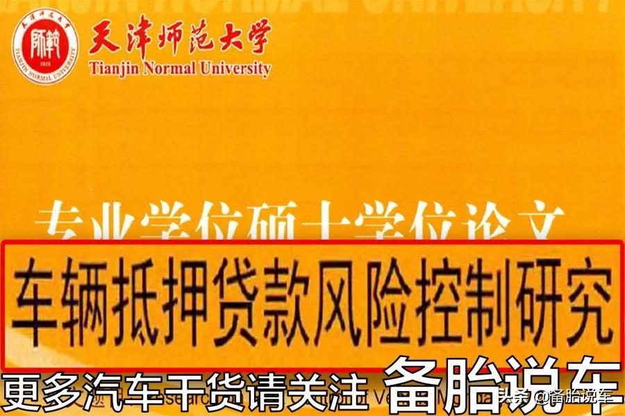 按揭車抵押貸款能貸多少(抵押車貸款可以買房嗎)？ (http://www.ssksuo.cn/) 知識問答 第2張