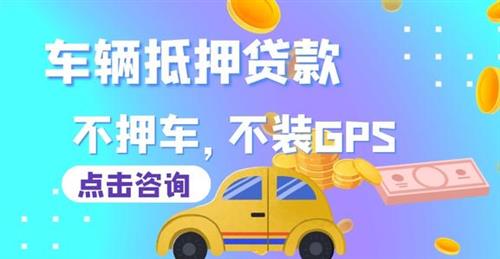 哪個(gè)銀行能用車抵押辦貸款(抵押貸款可以用車嗎)？ (http://www.ssksuo.cn/) 知識(shí)問(wèn)答 第3張