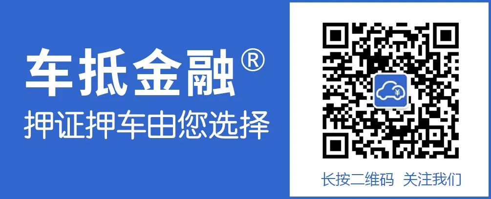 汽車抵押貸款哪家(抵押貸款汽車能簽買賣合同嗎)？ (http://www.ssksuo.cn/) 知識問答 第2張