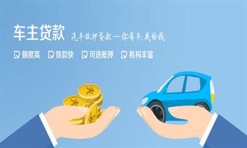 車輛抵押貸款需要(抵押貸款車輛需要什么資料)？ (http://www.ssksuo.cn/) 知識問答 第4張