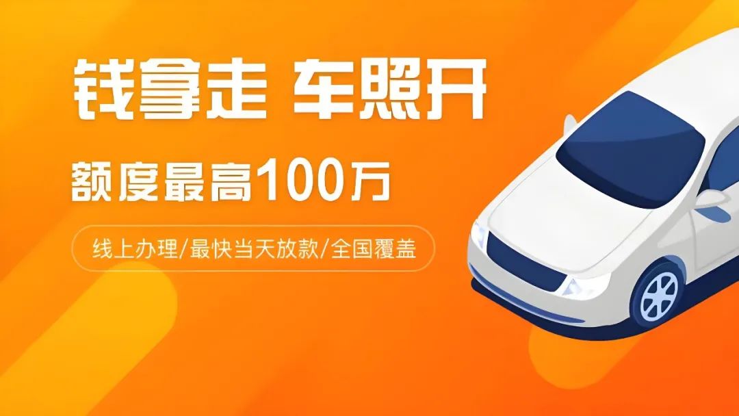 車子的抵押貸款(抵押車子貸款的條件和流程)？ (http://www.ssksuo.cn/) 知識(shí)問答 第1張