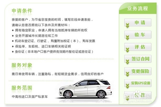 抵押押車貸款(抵押車貸款押車嗎)？ (http://www.ssksuo.cn/) 知識問答 第3張