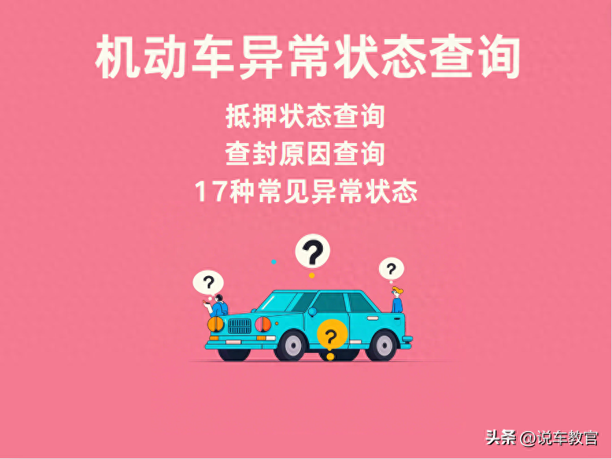 車貸車輛抵押咨詢(車輛抵押抵押貸款)？ (http://www.ssksuo.cn/) 知識(shí)問答 第1張