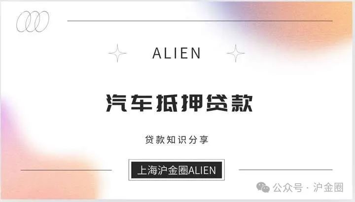 車輛個人抵押借款(個人借款車輛抵押合同范本)？ (http://www.ssksuo.cn/) 知識問答 第1張