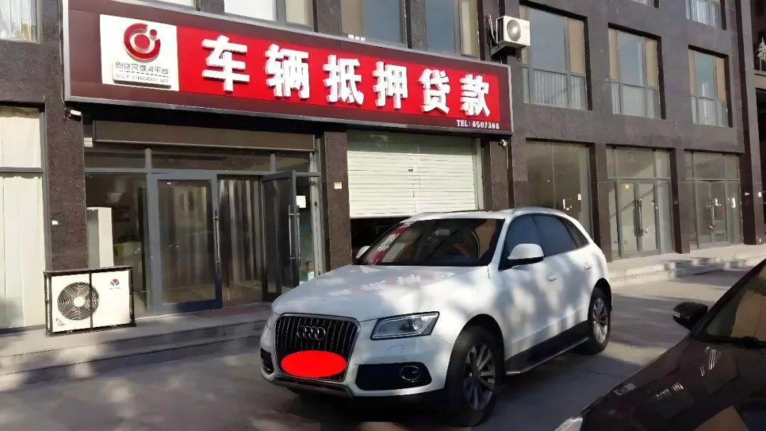 車輛個(gè)人抵押借款(抵押借款車輛個(gè)人要求)？ (http://www.ssksuo.cn/) 知識問答 第3張