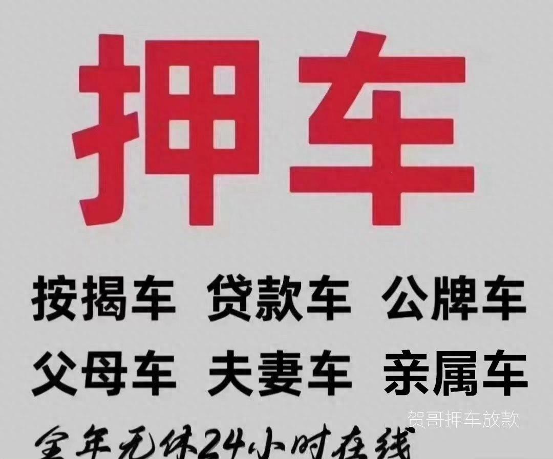 車抵押貸需要什么手續(xù)(抵押貸手續(xù)車需要抵押?jiǎn)?？ (http://www.ssksuo.cn/) 知識(shí)問(wèn)答 第1張