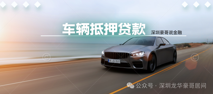 怎么去銀行辦理車輛抵押貸款(車貸抵押在銀行的是什么證件)？ (http://www.ssksuo.cn/) 知識問答 第1張