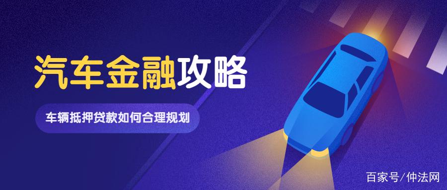 車抵押貸款好做嗎(做抵押車貸款掙錢嗎)？ (http://www.ssksuo.cn/) 知識問答 第1張