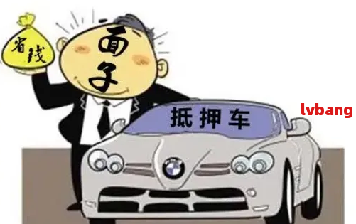 車抵押貸款怎么弄啊(抵押貸款車貸)？ (http://www.ssksuo.cn/) 知識問答 第5張