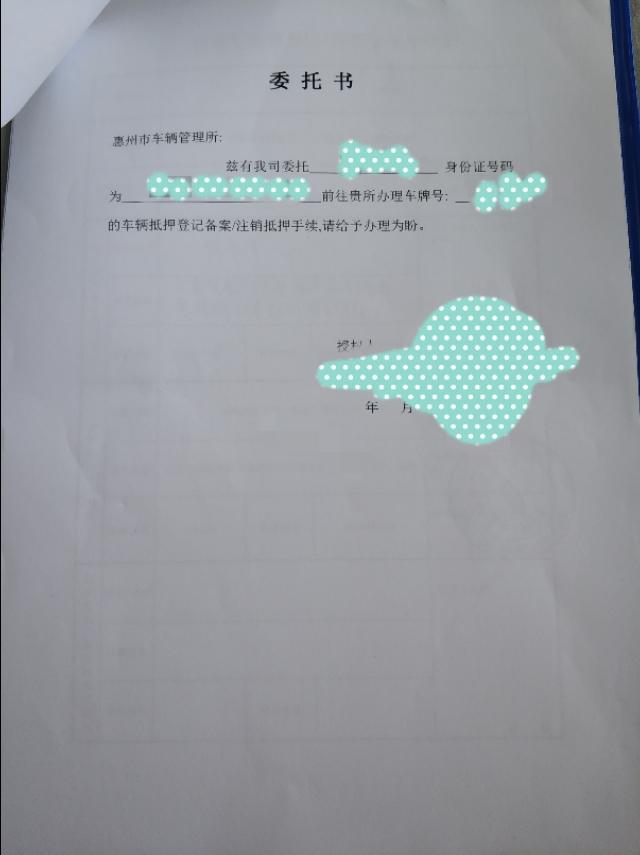 車輛貸款抵押如何解除(車子抵押貸款解除)？ (http://www.ssksuo.cn/) 知識(shí)問答 第4張