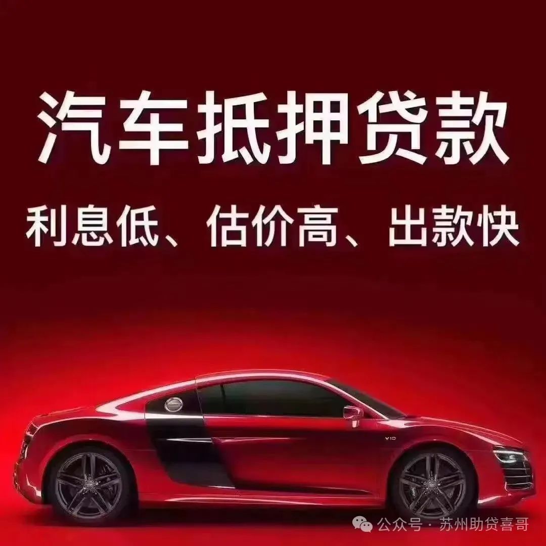 汽車抵貸款抵押貸款(抵押貸款車貸)？ (http://www.ssksuo.cn/) 知識(shí)問答 第4張