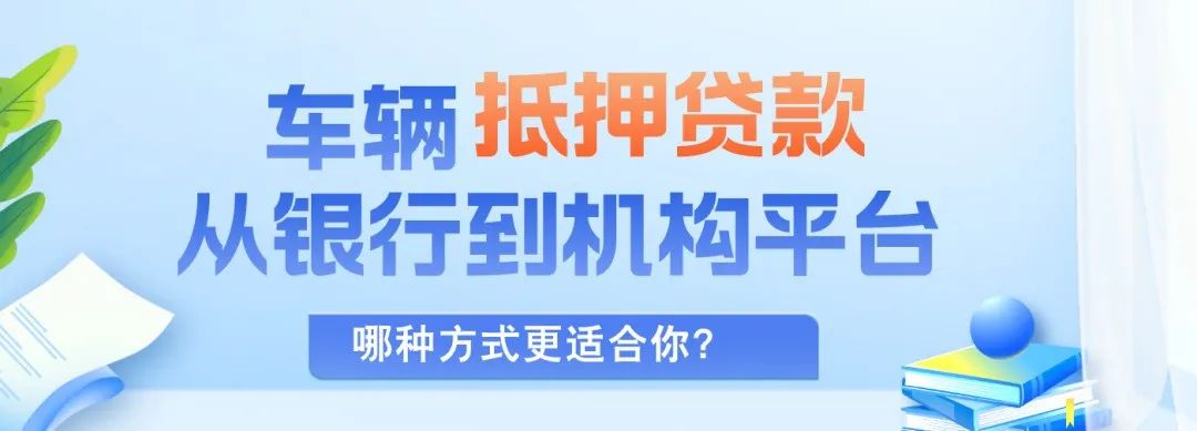 正規(guī)渠道汽車抵押貸款(抵押車貸款app軟件哪個(gè)好)？ (http://www.ssksuo.cn/) 知識(shí)問(wèn)答 第2張