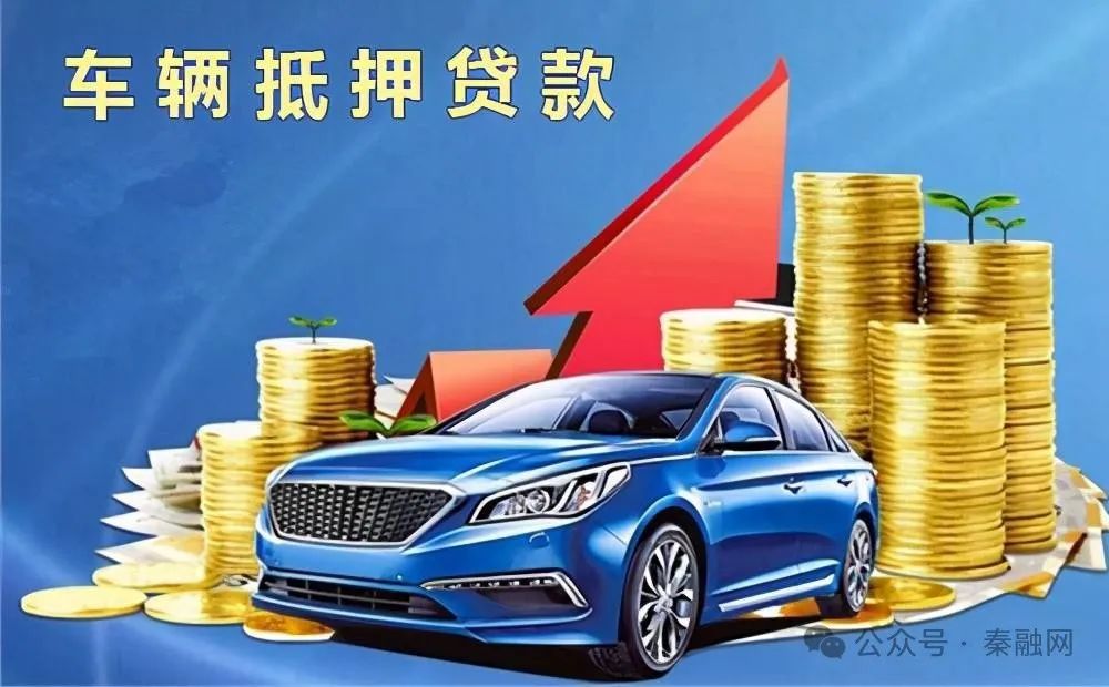 車抵押貸多久下來(車抵押貸款后還能貸款買房嗎)？ (http://www.ssksuo.cn/) 知識問答 第1張