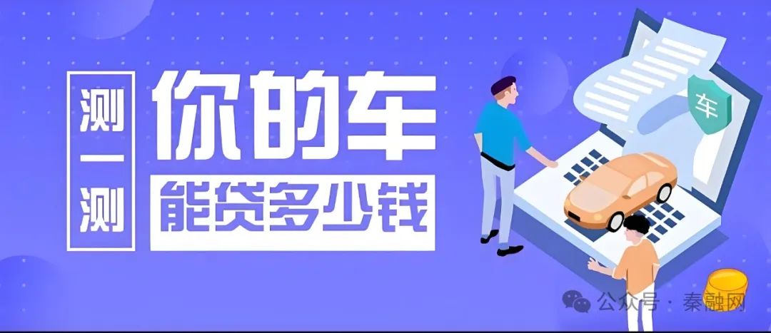 車抵押貸多久下來(車抵押貸款后還能貸款買房嗎)？ (http://www.ssksuo.cn/) 知識問答 第2張