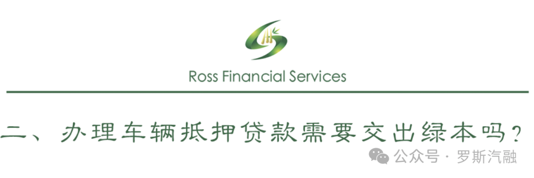 車輛貸款抵押需要本人去嗎(抵押貸款車輛需要去銀行嗎)？ (http://www.ssksuo.cn/) 知識(shí)問(wèn)答 第4張