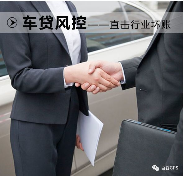 gps抵押車貸款安全嗎(抵押車貸款安裝gps安全么)？ (http://www.ssksuo.cn/) 知識問答 第19張