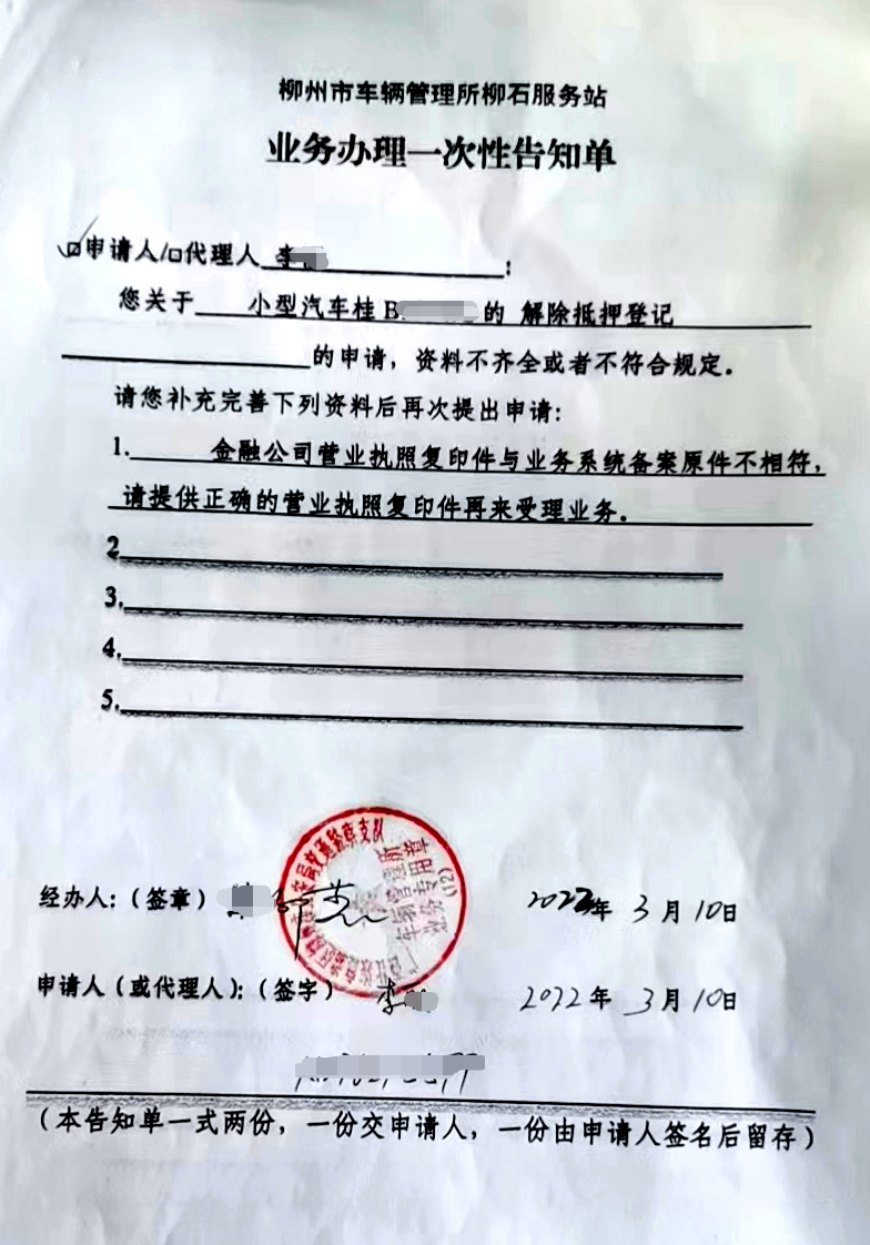 車輛貸款抵押解押怎么辦理(抵押車解抵押流程)？ (http://www.ssksuo.cn/) 知識問答 第5張