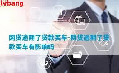 如何在銀行辦理車輛抵押貸款(抵押貸款車輛辦理銀行怎么辦)？ (http://www.ssksuo.cn/) 知識(shí)問(wèn)答 第3張