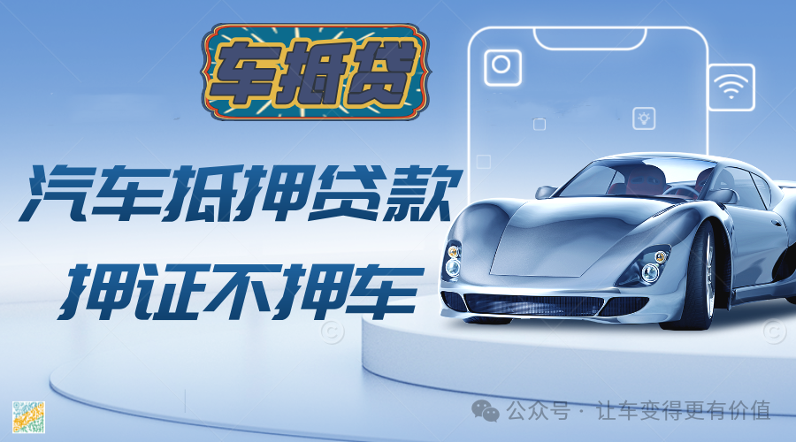 車輛銀行抵押貸款怎么貸(抵押貸貸款車輛銀行能查到嗎)？ (http://www.ssksuo.cn/) 知識問答 第3張