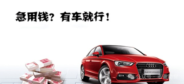 車輛銀行抵押貸款怎么貸(車貸銀行抵押)？ (http://www.ssksuo.cn/) 知識問答 第1張
