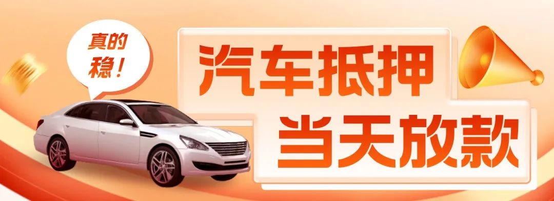 車輛行駛證可以抵押貸款嗎(抵押貸車能開走嗎)？ (http://www.ssksuo.cn/) 知識(shí)問答 第4張
