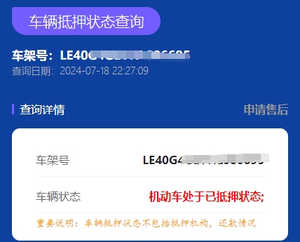 查車有沒有抵押貸款怎么查(汽車有沒有抵押貸款怎么查)？ (http://www.ssksuo.cn/) 知識問答 第3張