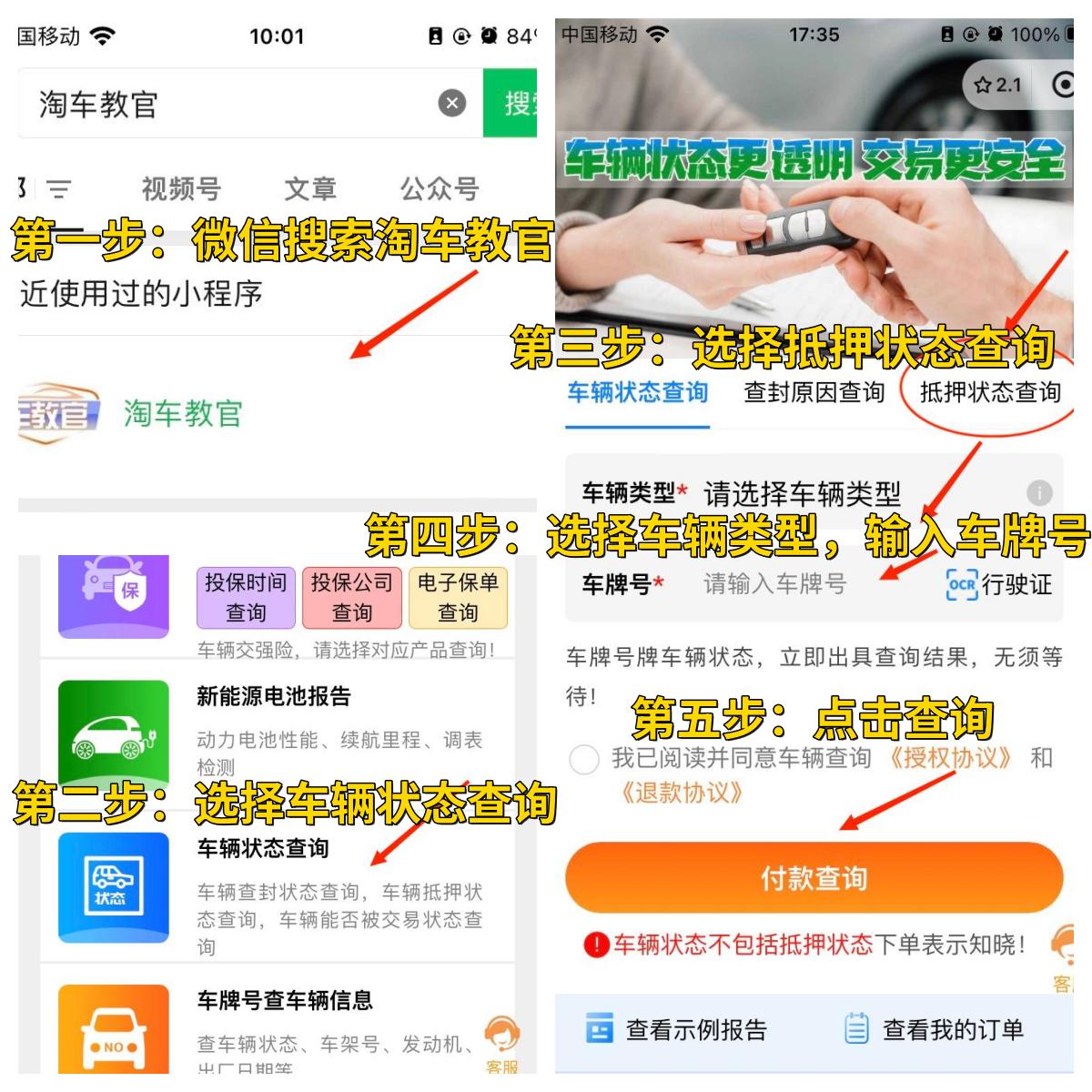 查車有沒有抵押貸款怎么查(汽車有沒有抵押貸款怎么查)？ (http://www.ssksuo.cn/) 知識問答 第4張