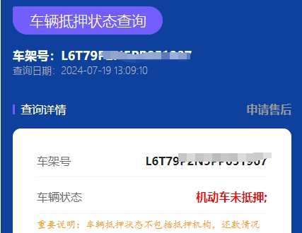 查車有沒有抵押貸款怎么查(汽車有沒有抵押貸款怎么查)？ (http://www.ssksuo.cn/) 知識問答 第5張