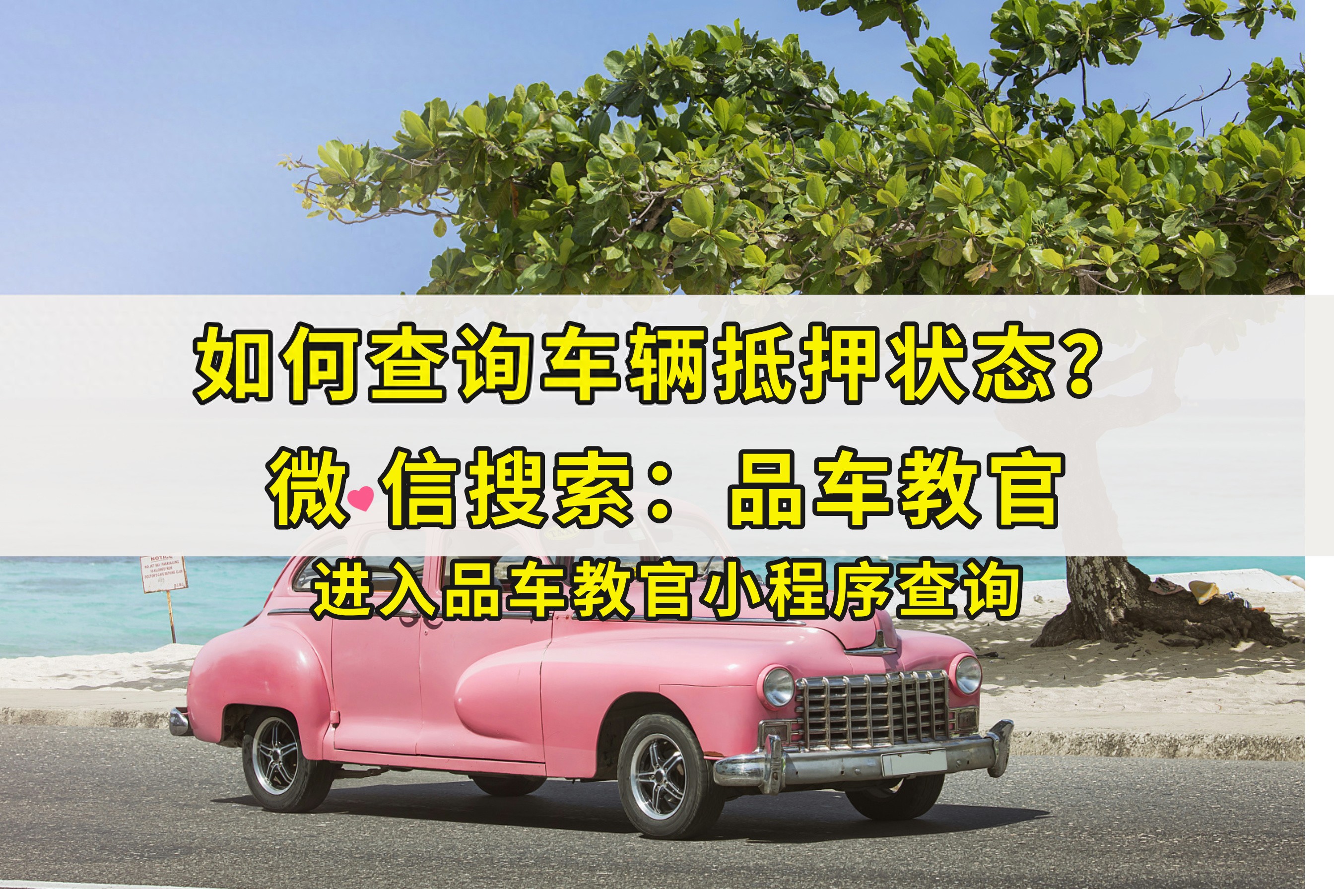 查車有沒有抵押貸款怎么查(汽車有沒有抵押貸款怎么查)？ (http://www.ssksuo.cn/) 知識問答 第1張