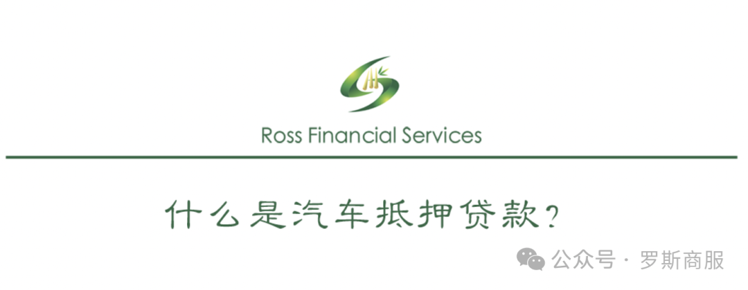 汽車(chē)抵押貸款去哪個(gè)銀行好(汽車(chē)抵押貸款銀行)？ (http://www.ssksuo.cn/) 知識(shí)問(wèn)答 第2張