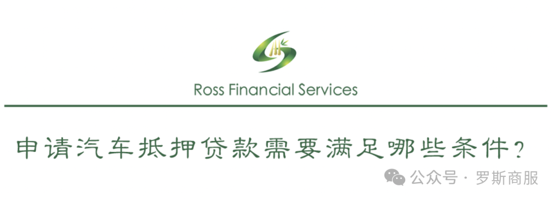 汽車(chē)抵押貸款去哪個(gè)銀行好(汽車(chē)抵押貸款銀行)？ (http://www.ssksuo.cn/) 知識(shí)問(wèn)答 第3張