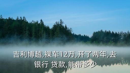 車抵押貸額度(抵押車貸款金額)？ (http://www.ssksuo.cn/) 知識問答 第1張