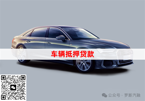 車抵押貸款不押車(車行抵押車貸款)？ (http://www.ssksuo.cn/) 知識(shí)問(wèn)答 第1張