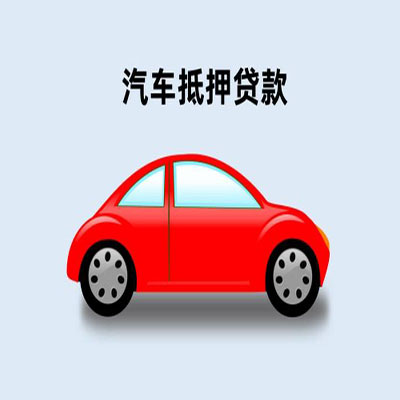 按揭車貸款咨詢抵押(按揭抵押車貸要注意什么套路)？ (http://www.ssksuo.cn/) 知識(shí)問答 第1張