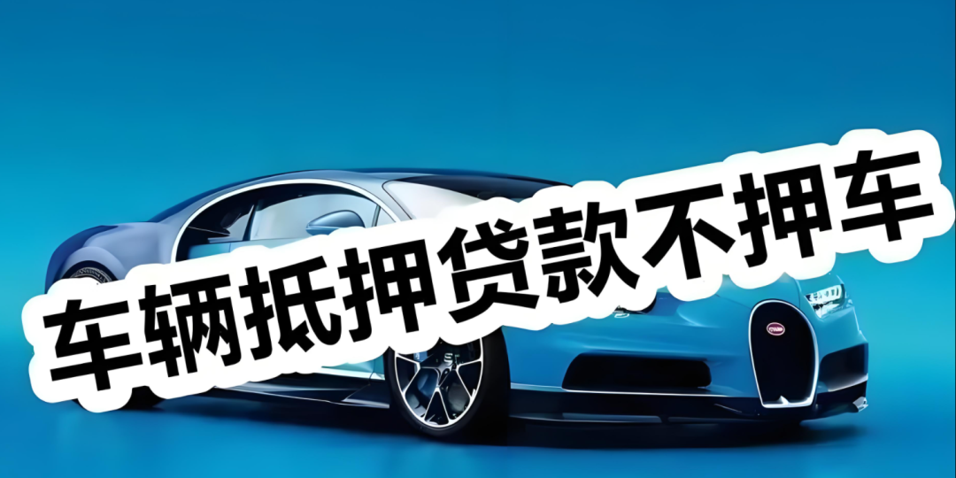 郵政銀行汽車抵押貸款條件(郵政車抵押貸款利息多少)？ (http://www.ssksuo.cn/) 知識問答 第2張