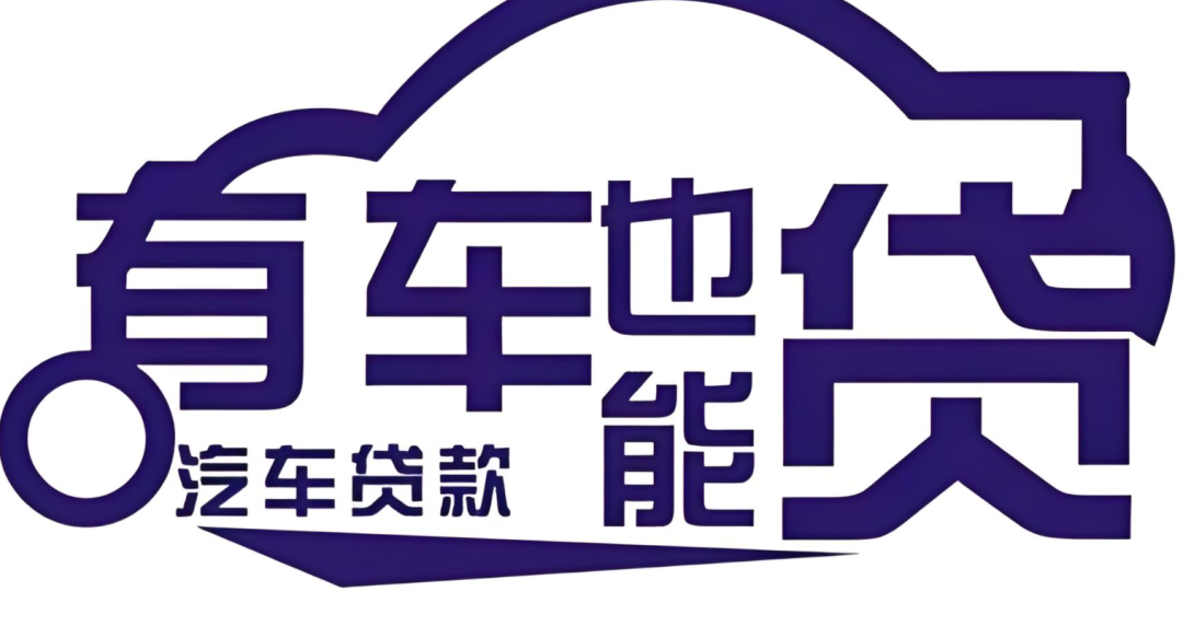 郵政銀行汽車抵押貸款條件(郵政車抵押貸款利息多少)？ (http://www.ssksuo.cn/) 知識問答 第4張
