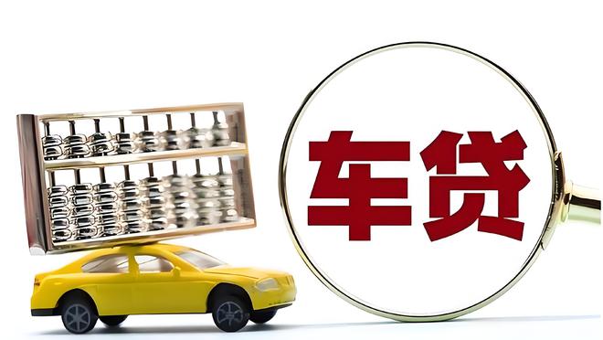 車輛抵押貸款是啥(抵押貸款車輛是指什么)？ (http://www.ssksuo.cn/) 知識問答 第2張