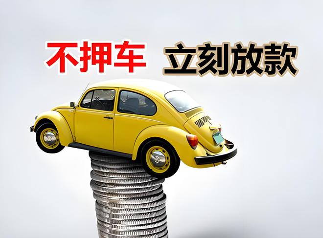 車輛抵押貸款是啥(抵押貸款車輛是指什么)？ (http://www.ssksuo.cn/) 知識問答 第3張