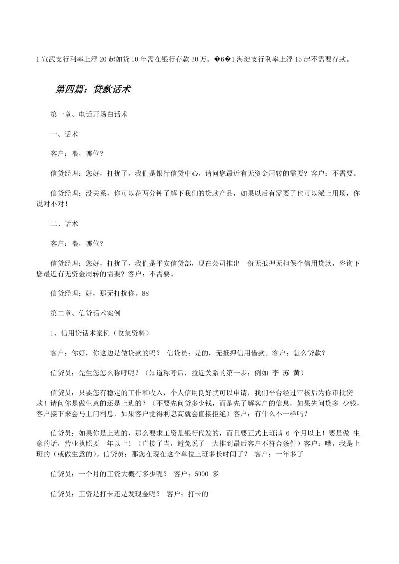 車輛抵押貸款話術(shù)(汽車抵押話術(shù))？ (http://www.ssksuo.cn/) 知識問答 第1張