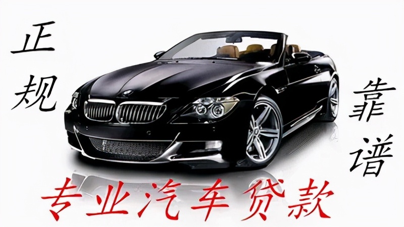 私家車銀行抵押貸款(私家車在銀行抵押貸款)？ (http://www.ssksuo.cn/) 知識(shí)問答 第14張