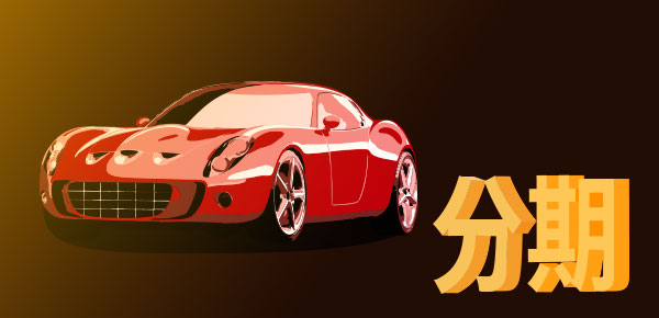 按揭車抵押貸款額度(車輛抵押貸款額度)？ (http://www.ssksuo.cn/) 知識問答 第1張