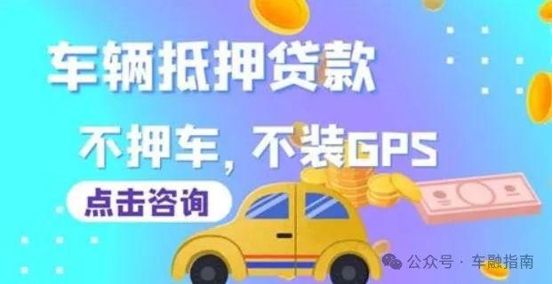 車輛抵押貸款不看征信的(抵押車貸查征信嗎)？ (http://www.ssksuo.cn/) 知識問答 第1張