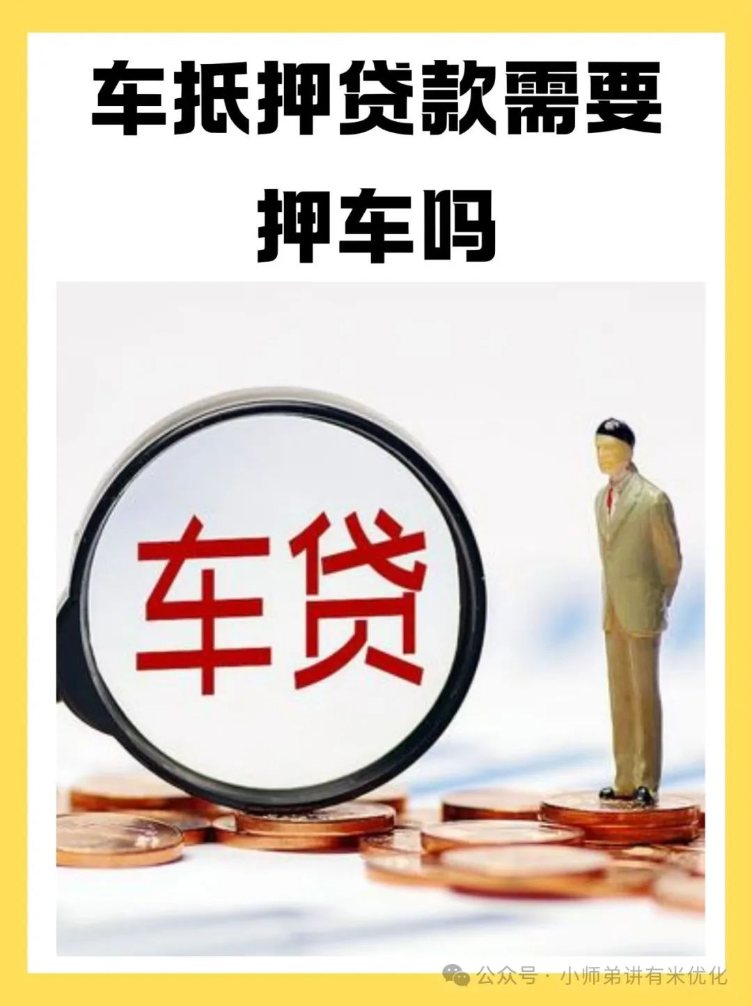 車輛大綠本抵押貸款(車貸抵押綠本)？ (http://www.ssksuo.cn/) 知識(shí)問(wèn)答 第4張